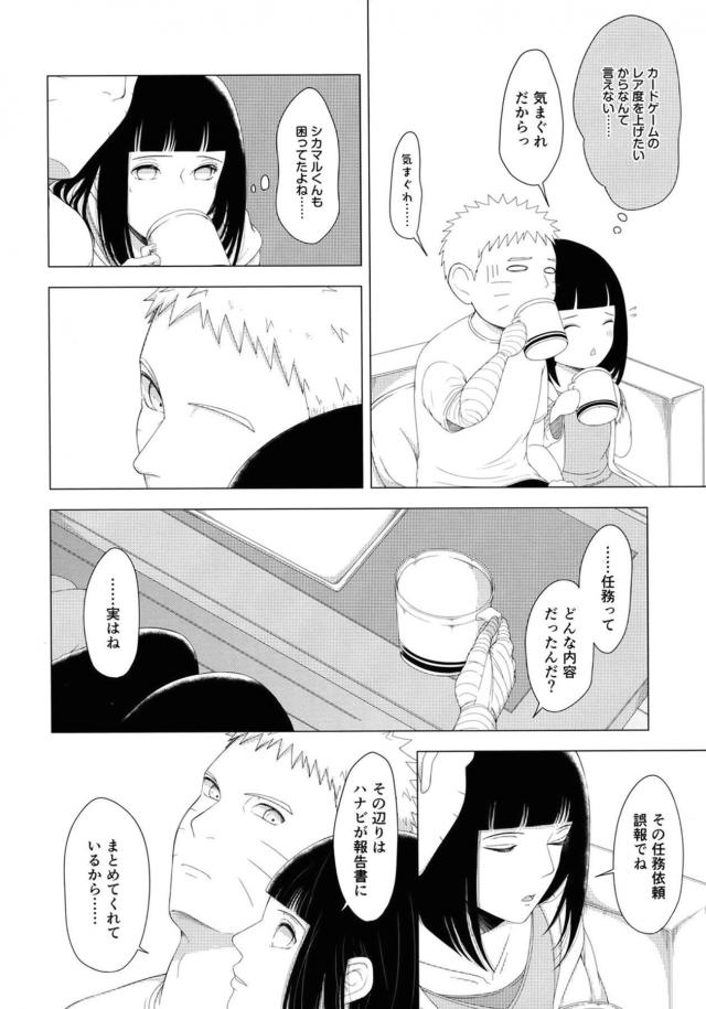 [女性向け]久しぶりのナルヒナ夫婦えっち <> 007