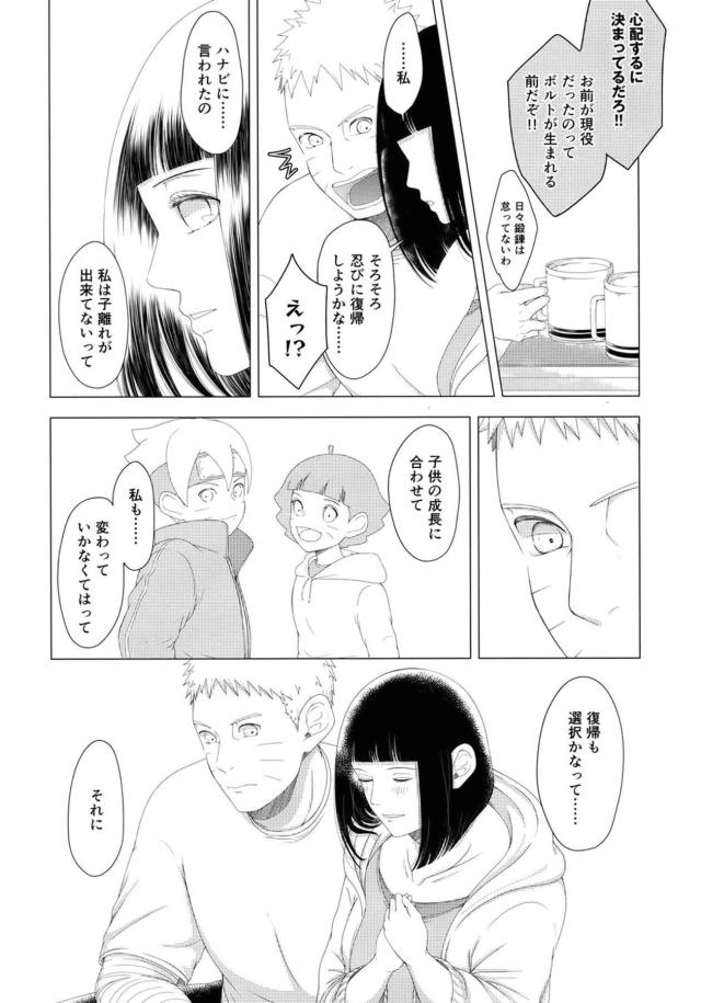 [女性向け]久しぶりのナルヒナ夫婦えっち <> 009