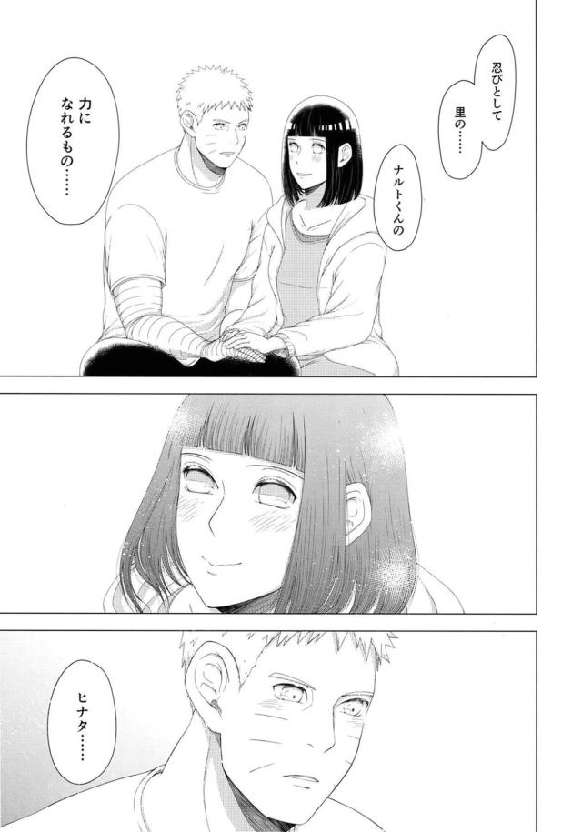 [女性向け]久しぶりのナルヒナ夫婦えっち <> 010