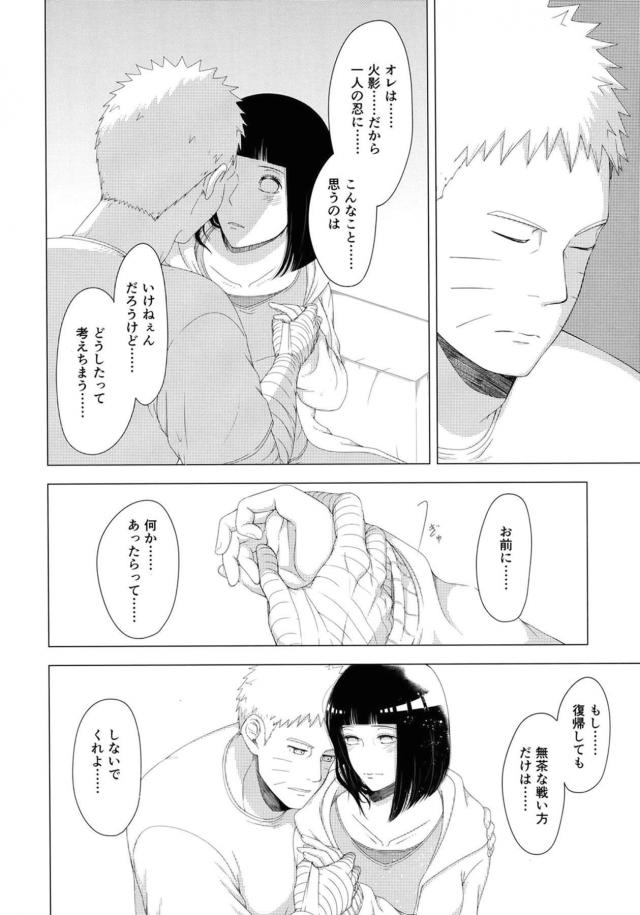 [女性向け]久しぶりのナルヒナ夫婦えっち <> 011