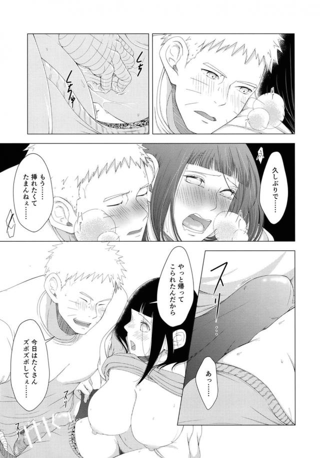 [女性向け]久しぶりのナルヒナ夫婦えっち <> 016