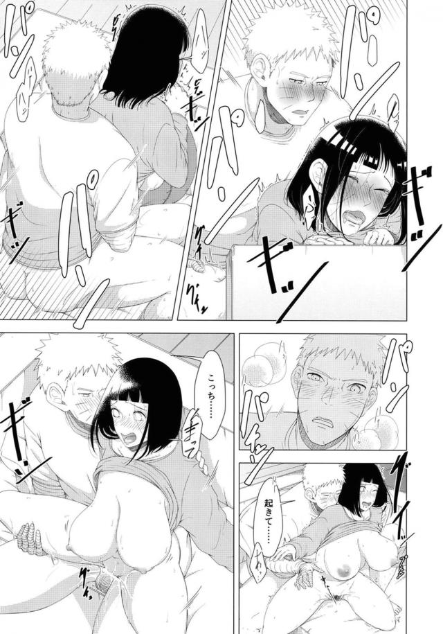 [女性向け]久しぶりのナルヒナ夫婦えっち <> 020