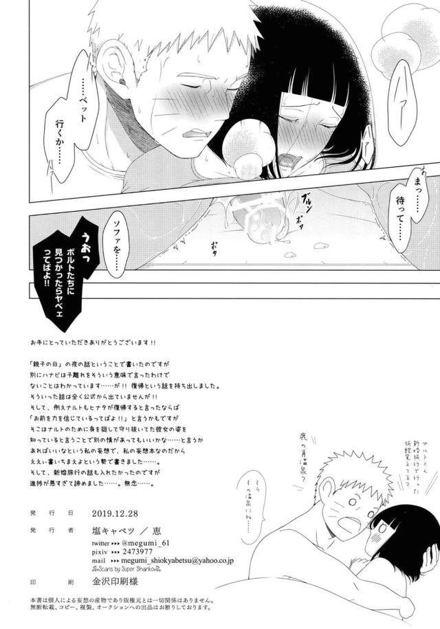 [女性向け]久しぶりのナルヒナ夫婦えっち <> 023