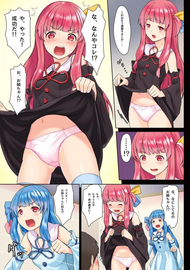 生意気双子姉妹を言いなり肉便器オナホにする本 <> 006