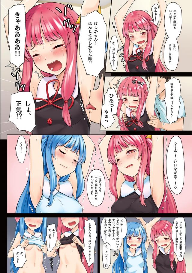 生意気双子姉妹を言いなり肉便器オナホにする本 <> 009