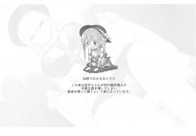 触手下着・触手房・触手蟲 <> 002