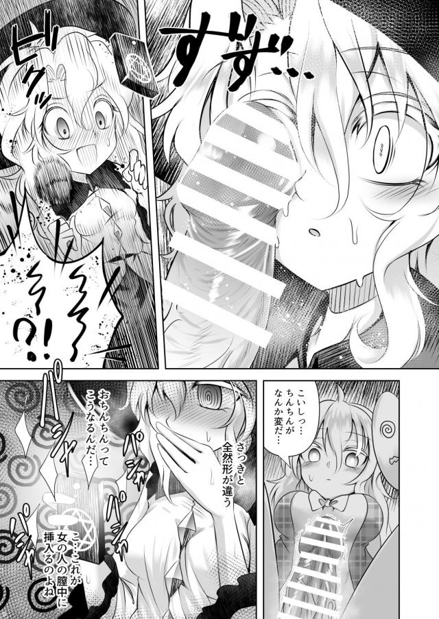 女の子に生えたおちんちんの取り方 <> 005