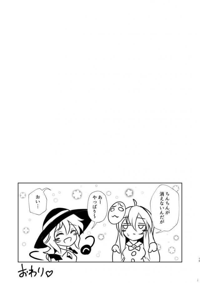 女の子に生えたおちんちんの取り方 <> 014
