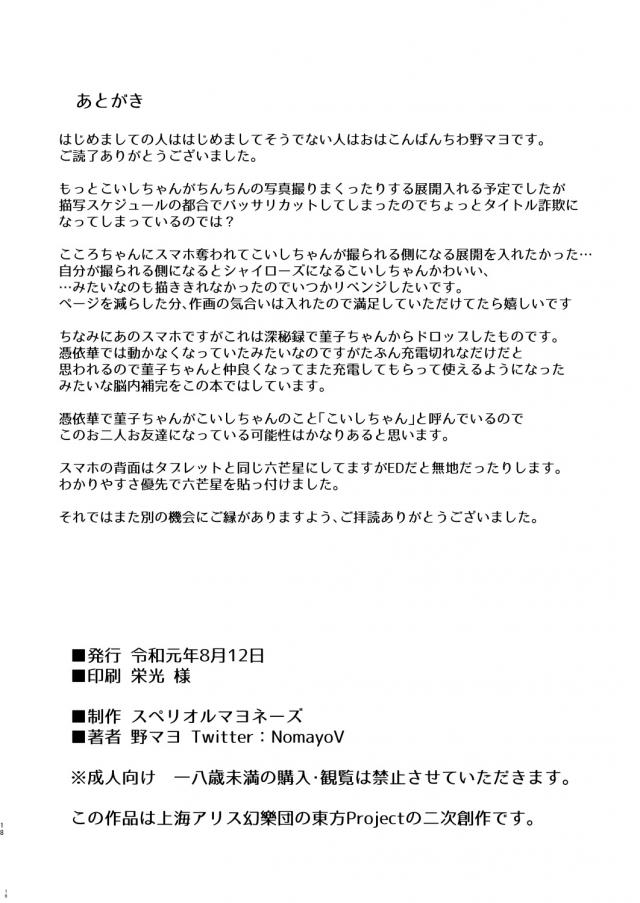 女の子に生えたおちんちんの取り方 <> 015