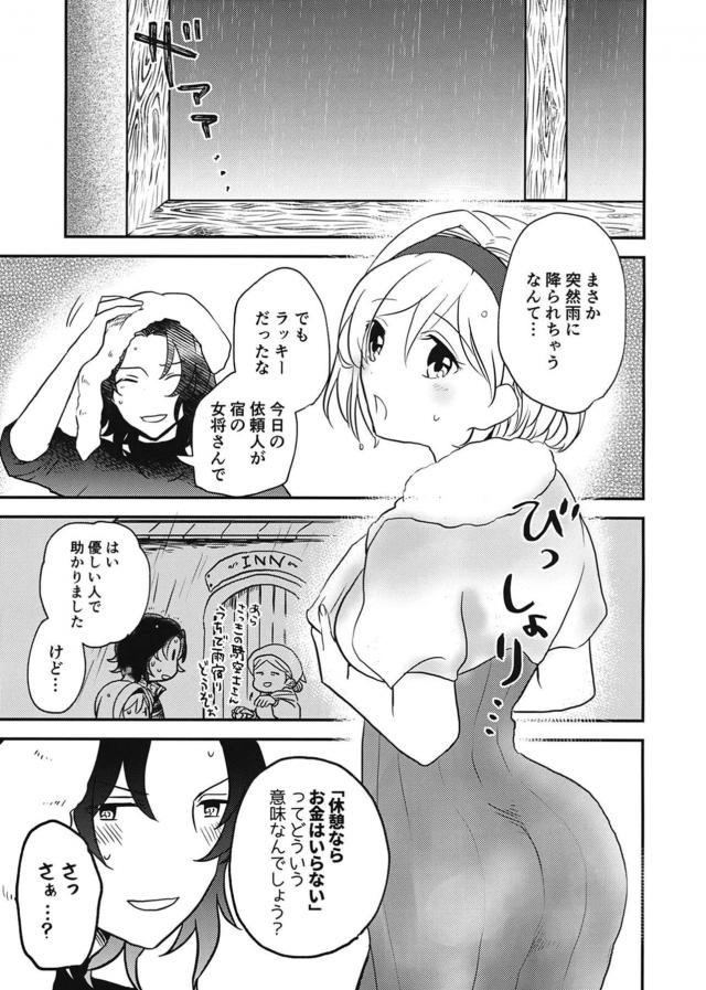 ジータと雨宿り休憩 <> 003