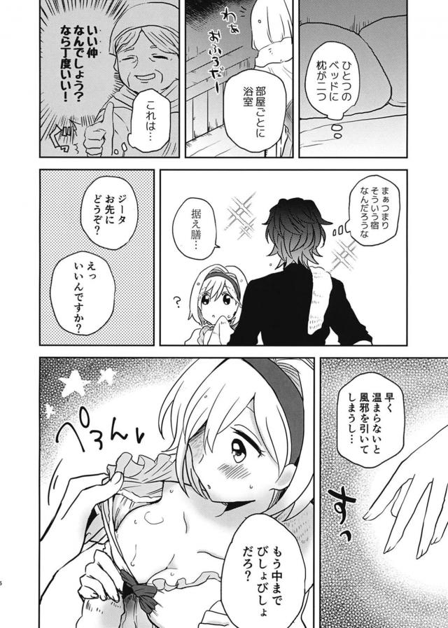 ジータと雨宿り休憩 <> 004