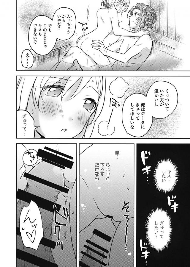 ジータと雨宿り休憩 <> 014
