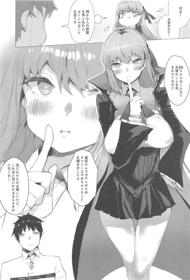 生意気後輩BBちゃんと令呪使ってセックス勝負！ <> 003