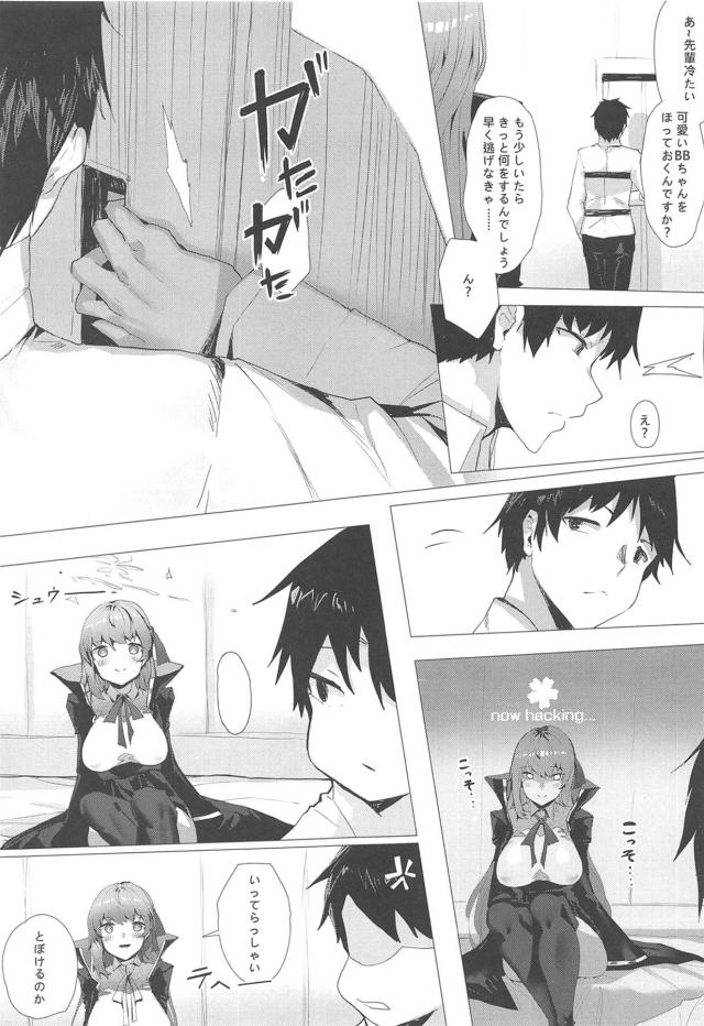 生意気後輩BBちゃんと令呪使ってセックス勝負！ <> 004