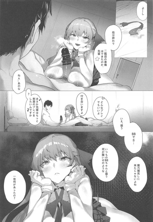 生意気後輩BBちゃんと令呪使ってセックス勝負！ <> 012