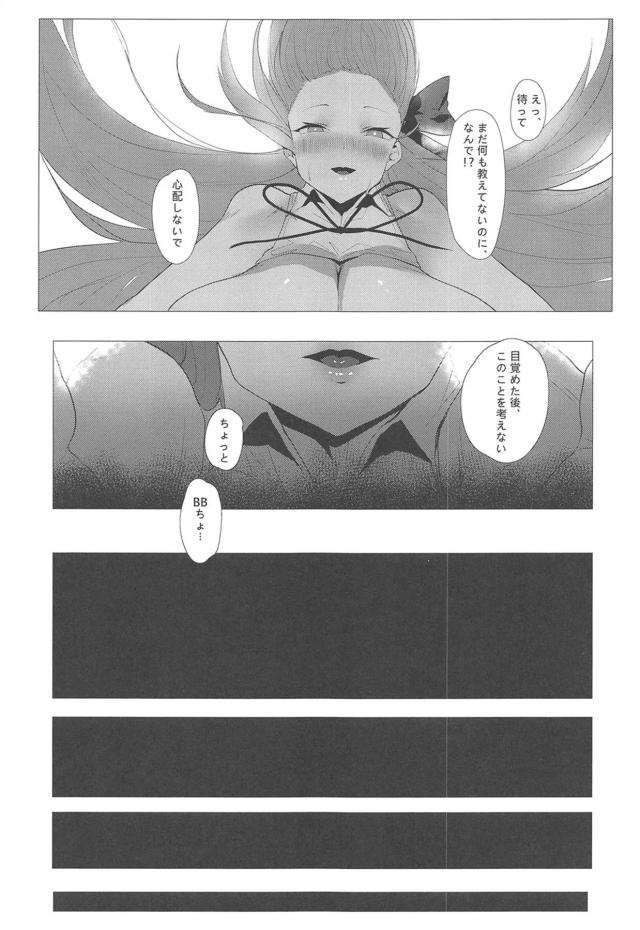生意気後輩BBちゃんと令呪使ってセックス勝負！ <> 026