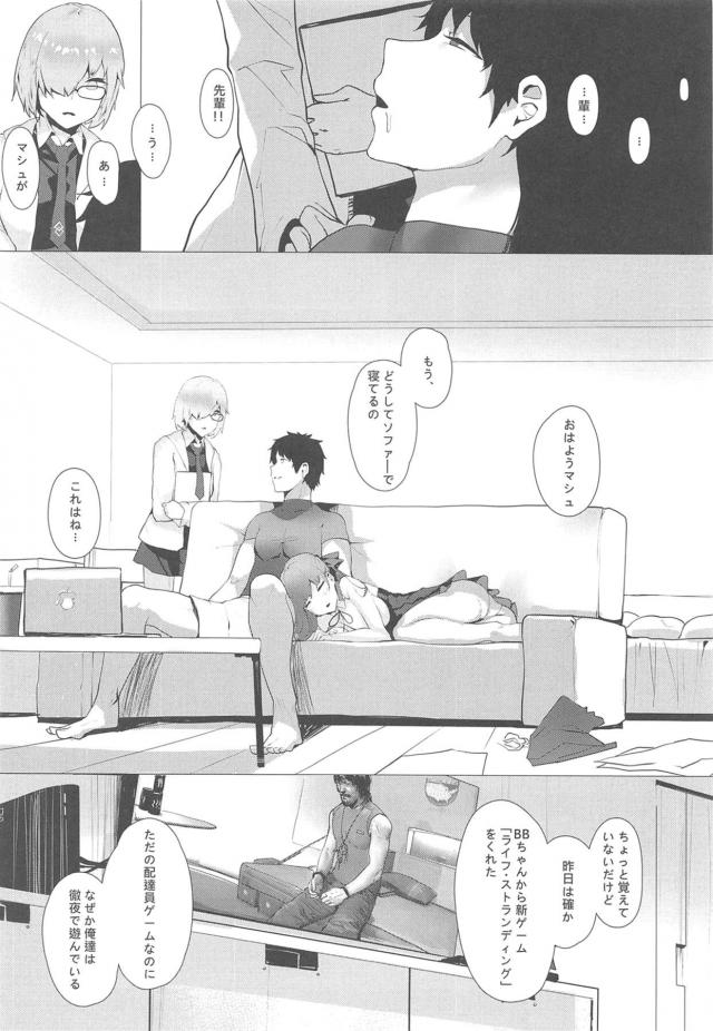 生意気後輩BBちゃんと令呪使ってセックス勝負！ <> 027