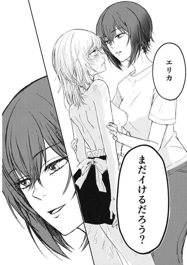 ドS姉妹と同棲生活 <> 014