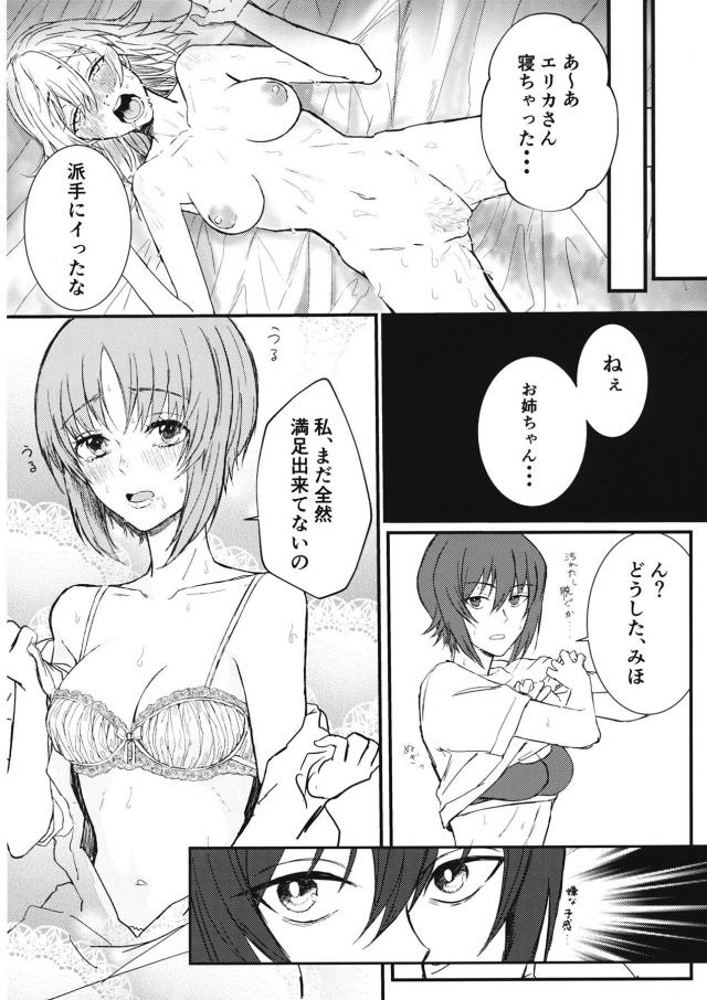 ドS姉妹と同棲生活 <> 018