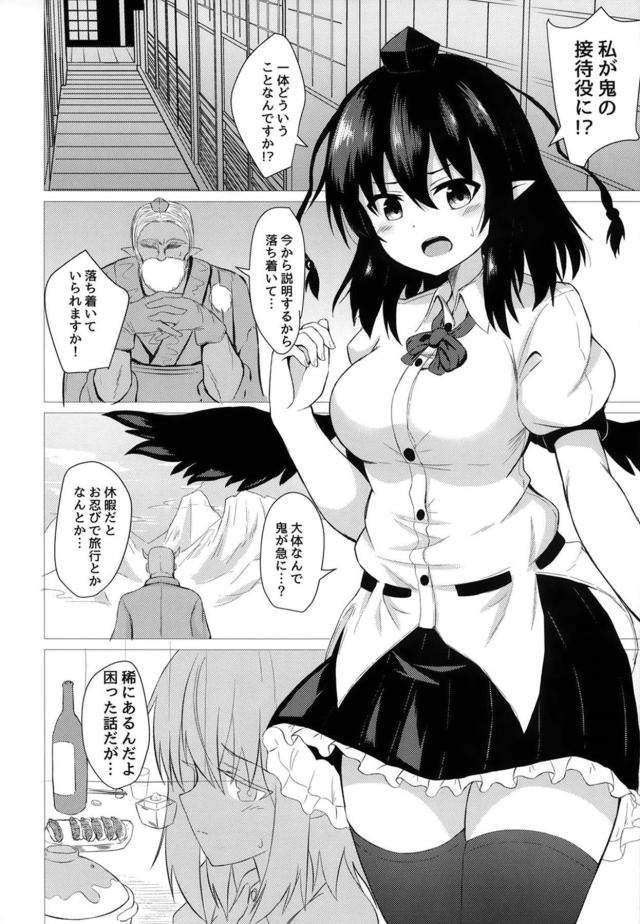 鬼の命令は絶対！枕接待 <> 003