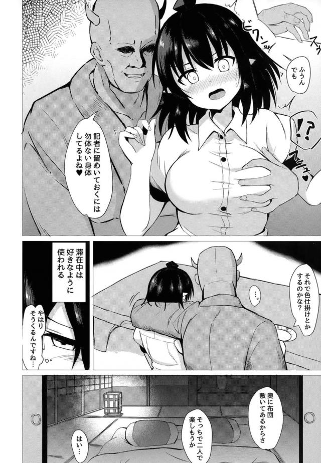 鬼の命令は絶対！枕接待 <> 005