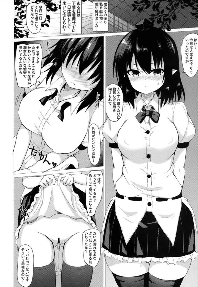 鬼の命令は絶対！枕接待 <> 015