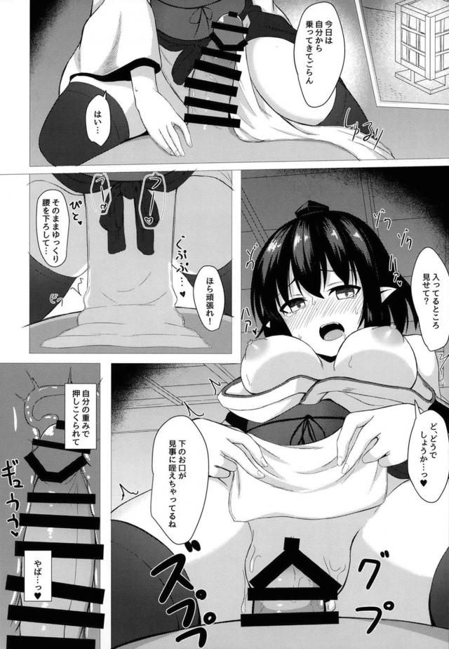鬼の命令は絶対！枕接待 <> 021