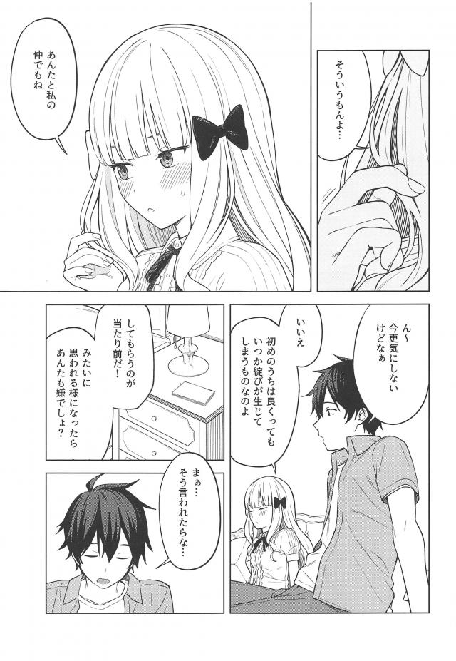 お嬢様で幼馴染みな彼女と <> 004