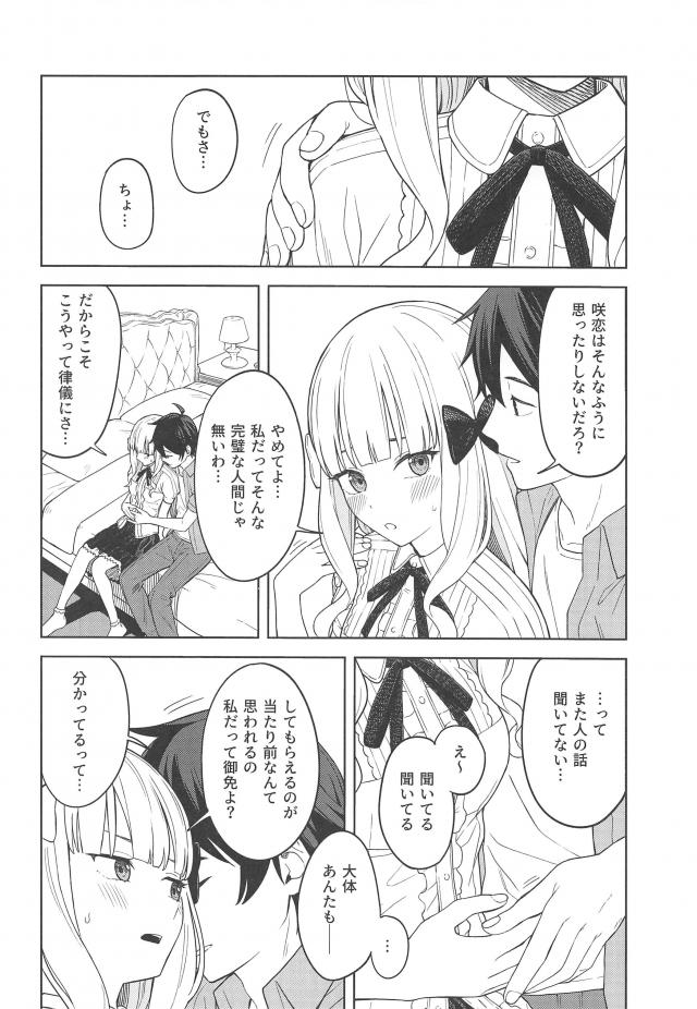 お嬢様で幼馴染みな彼女と <> 005