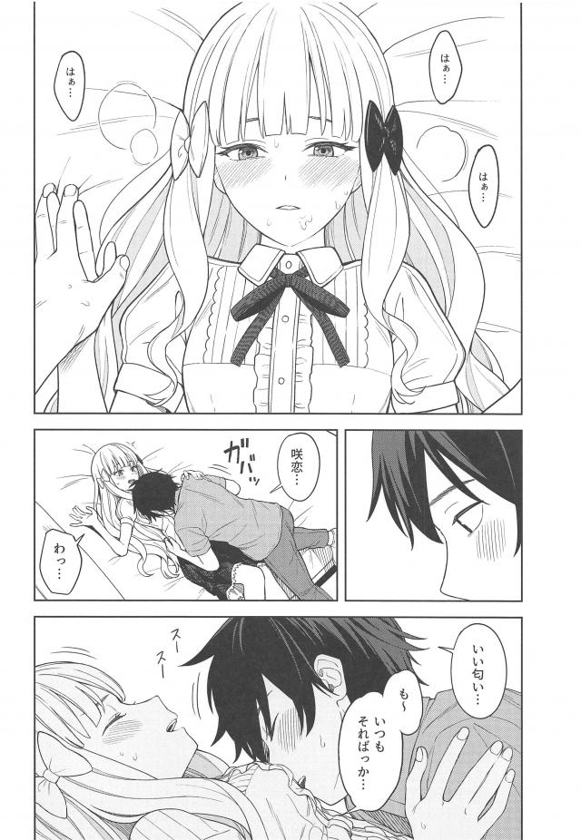 お嬢様で幼馴染みな彼女と <> 009