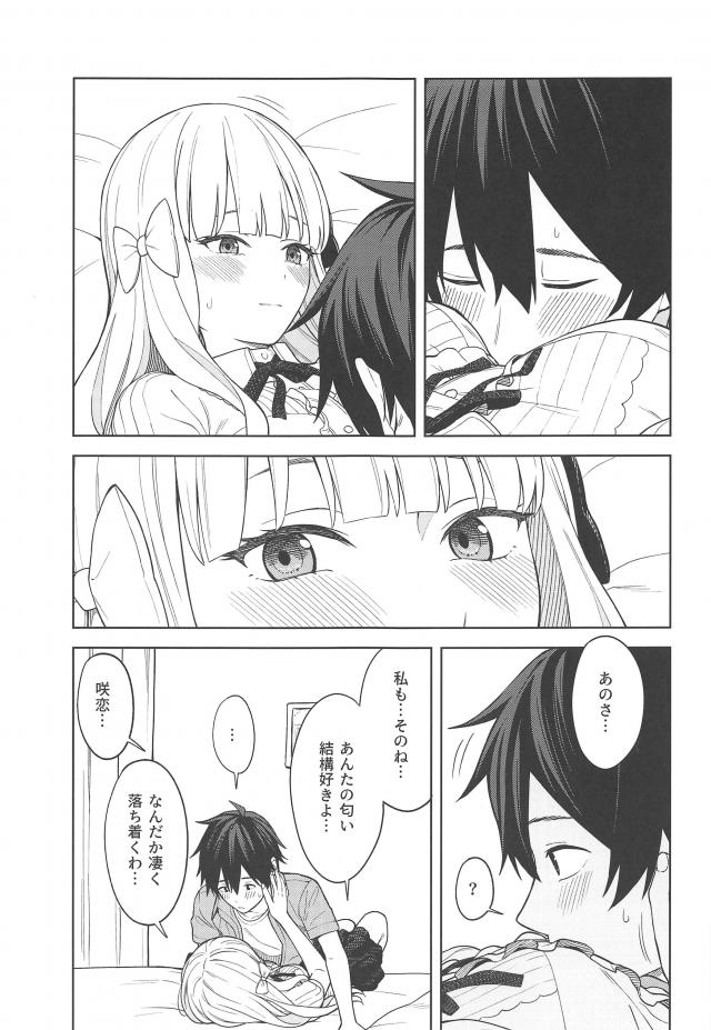 お嬢様で幼馴染みな彼女と <> 010
