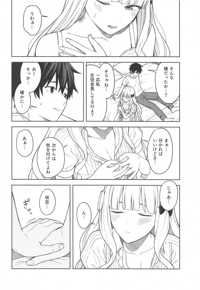 お嬢様で幼馴染みな彼女と <> 021