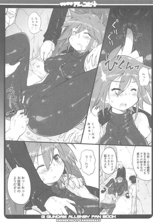 全身タイツアナルレイプ！ <> 006