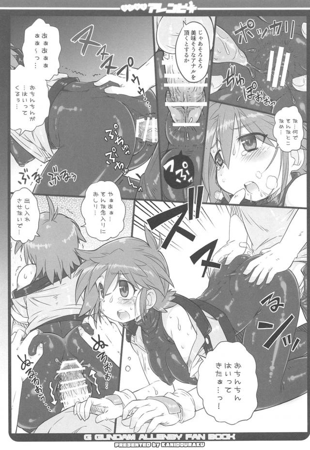 全身タイツアナルレイプ！ <> 008