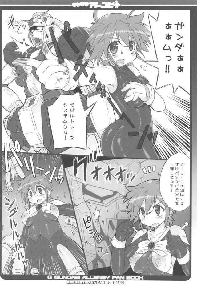 全身タイツアナルレイプ！ <> 011