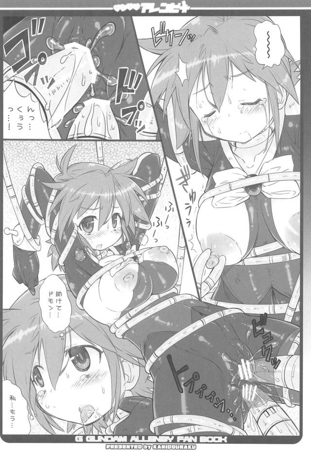 全身タイツアナルレイプ！ <> 013
