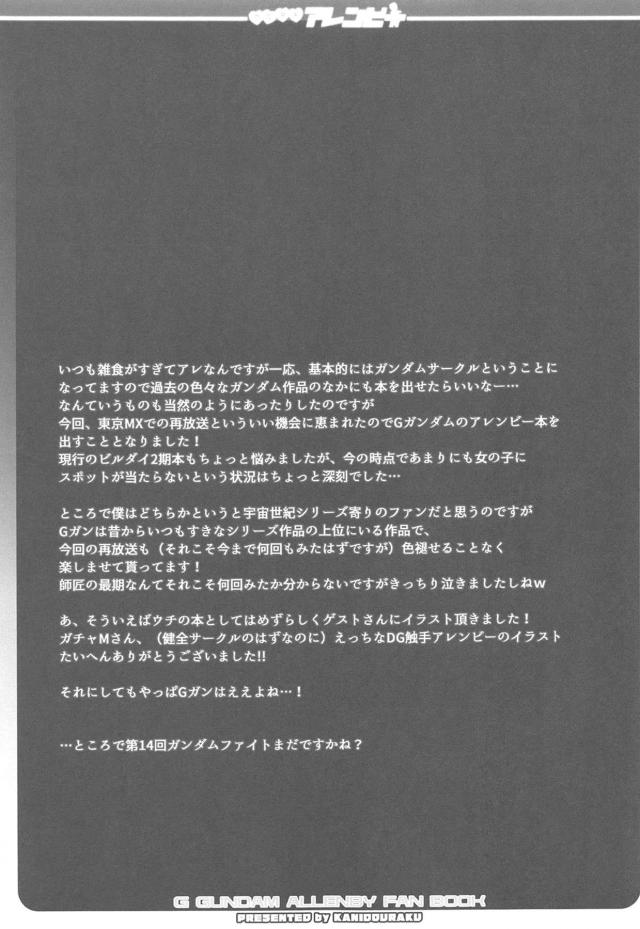 全身タイツアナルレイプ！ <> 016