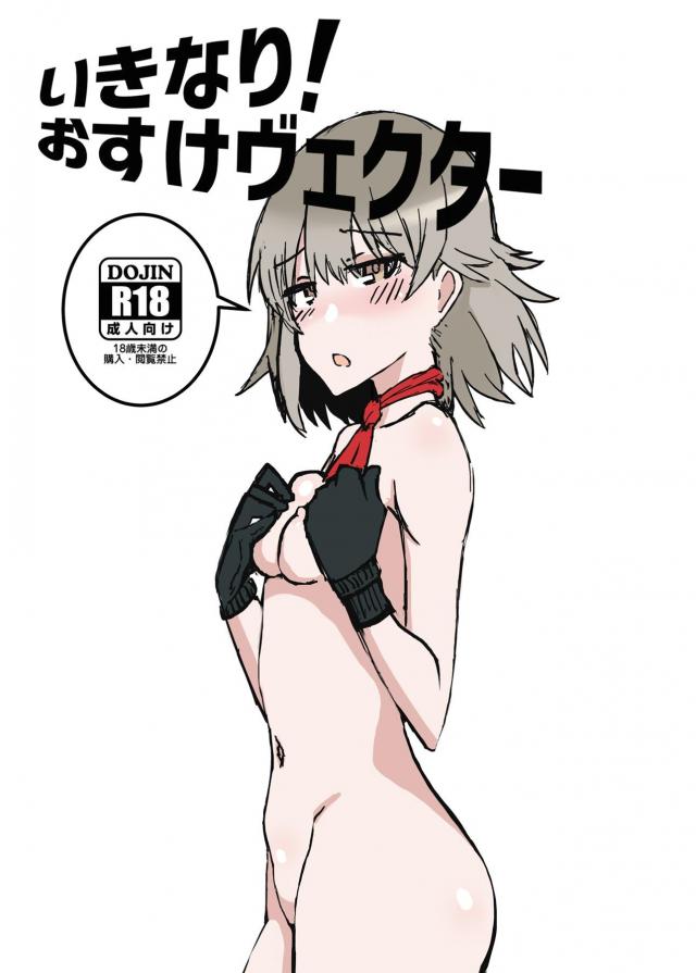 Vectorと和姦 <> 1