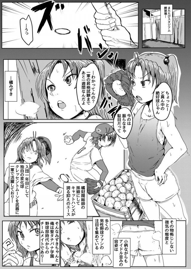 反抗的な生意気野球娘を盗撮映像で脅してチンカス汚ちんぽマーキング☆危険日種付けで寝取る！ <> 002