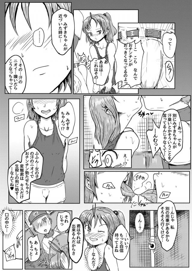 反抗的な生意気野球娘を盗撮映像で脅してチンカス汚ちんぽマーキング☆危険日種付けで寝取る！ <> 004