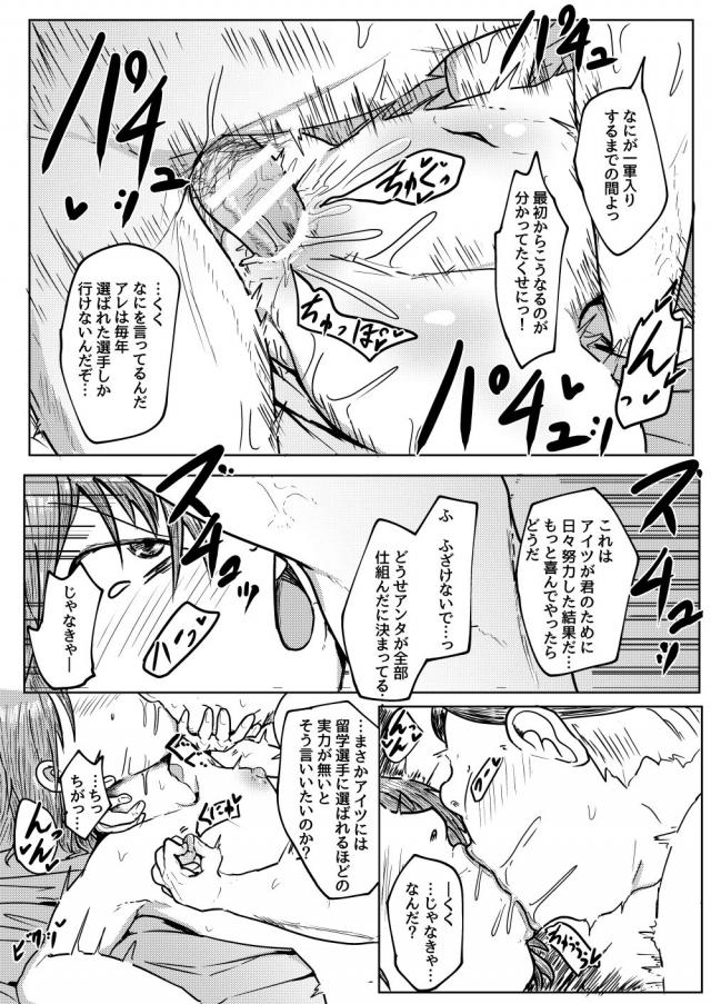 反抗的な生意気野球娘を盗撮映像で脅してチンカス汚ちんぽマーキング☆危険日種付けで寝取る！ <> 022