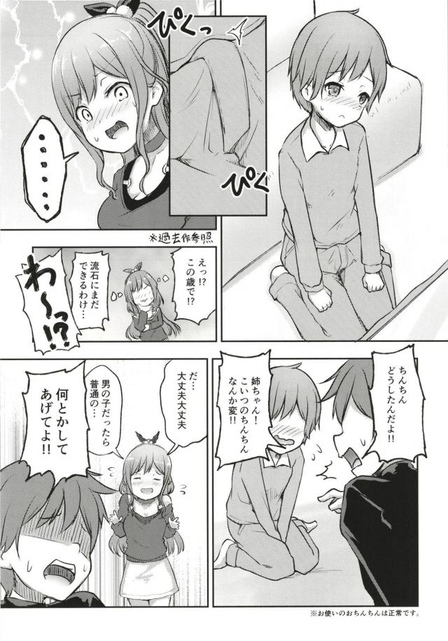つるぺた処女JKと無知ショタ童貞の初エッチ☆おねショタ二穴4P <> 004