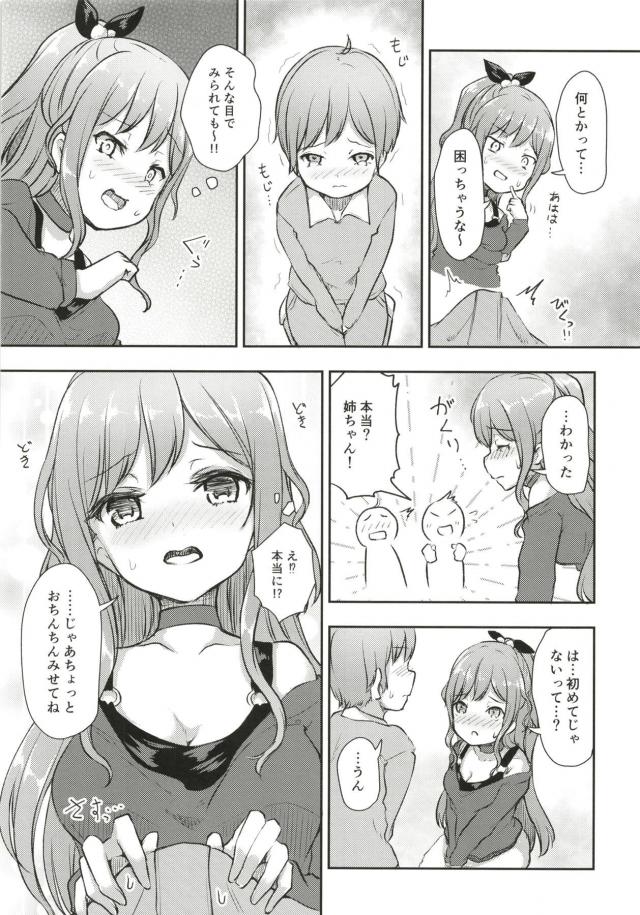 つるぺた処女JKと無知ショタ童貞の初エッチ☆おねショタ二穴4P <> 005