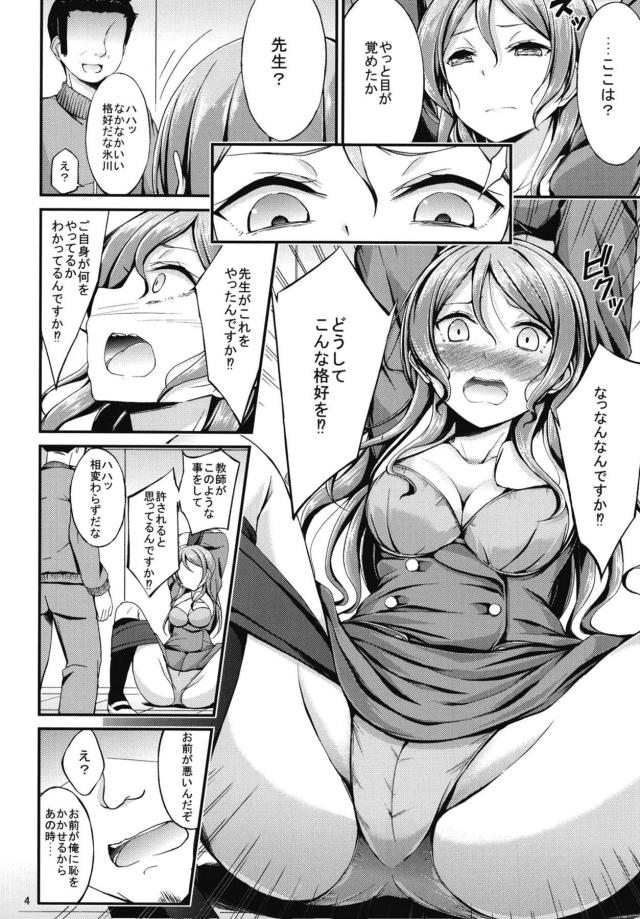 クズ教師の逆恨み <> 003