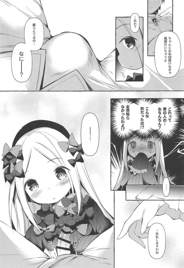 逆睡姦で特製ミルクを味わう☆金髪ロリ娘のモーニングルーティン <> 008