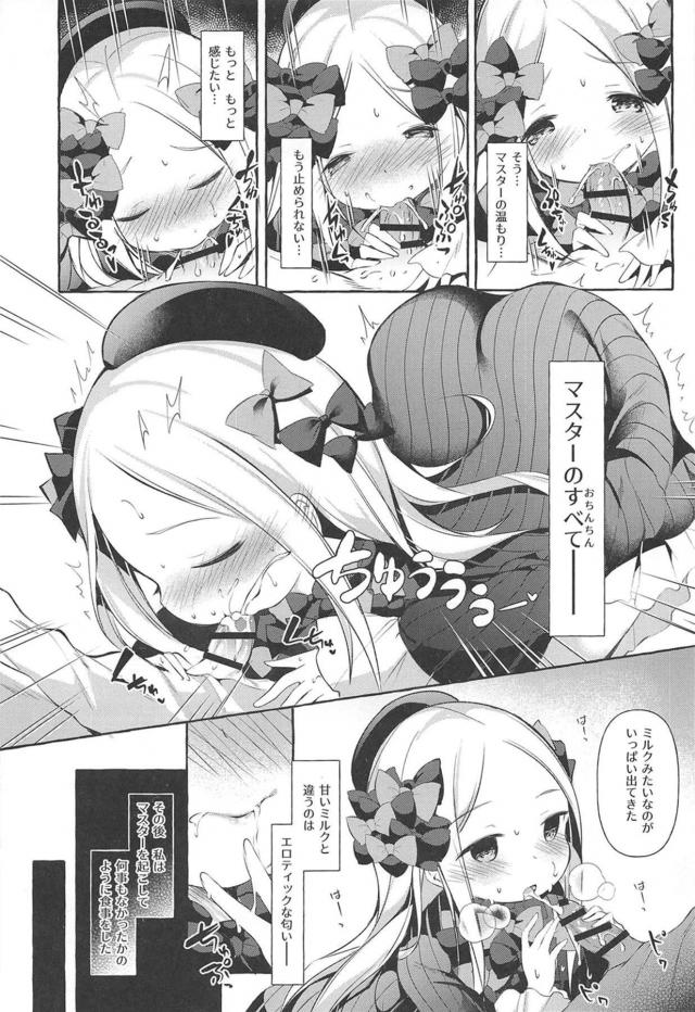 逆睡姦で特製ミルクを味わう☆金髪ロリ娘のモーニングルーティン <> 010