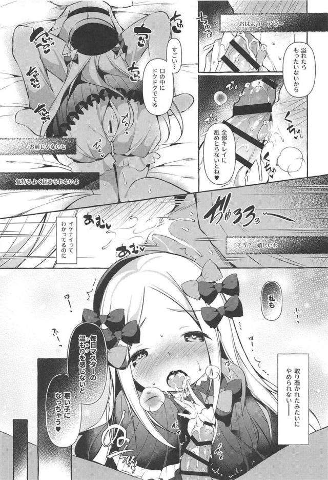逆睡姦で特製ミルクを味わう☆金髪ロリ娘のモーニングルーティン <> 012