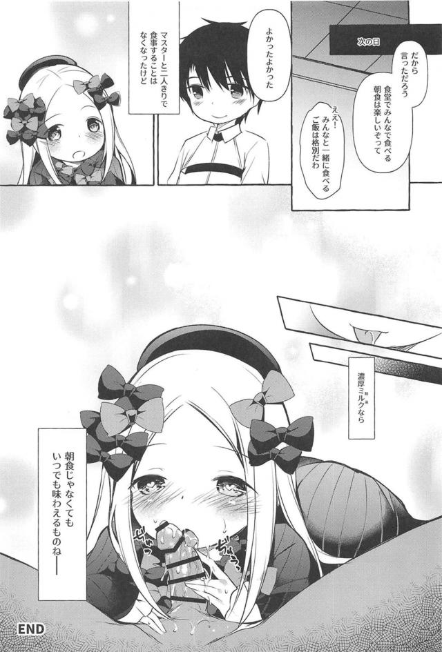 逆睡姦で特製ミルクを味わう☆金髪ロリ娘のモーニングルーティン <> 024