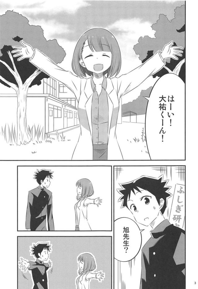 保険の先生は突っ走るタイプ <> 002