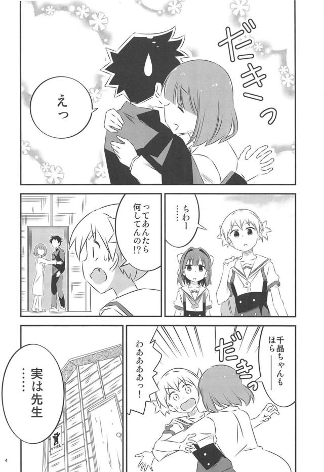 保険の先生は突っ走るタイプ <> 003
